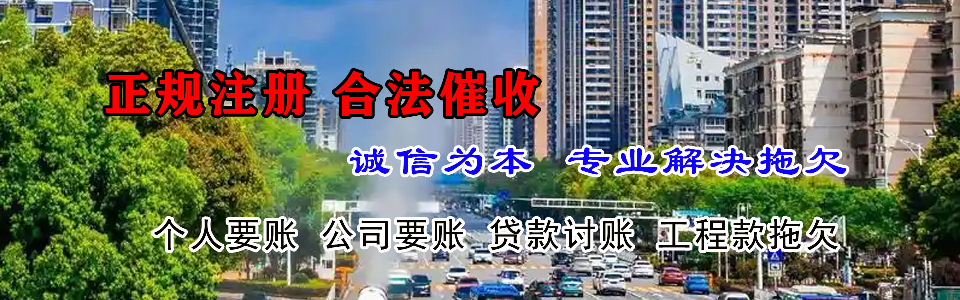 杜集要账公司